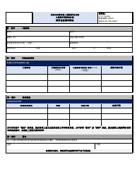 Document preview: Scholarship Extension Request Form - Maryland (Chinese Simplified)