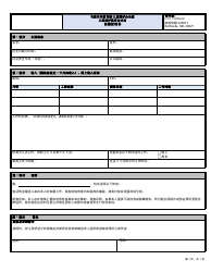 Document preview: Self-employment Attestation Statement - Maryland (Chinese Simplified)