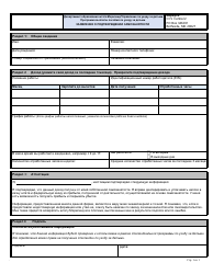Document preview: Self-employment Attestation Statement - Maryland (Russian)
