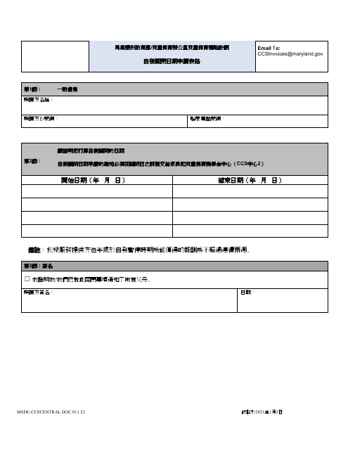 Form DOC.911.23 Voluntary Closure Days Request Form - Maryland (Chinese)