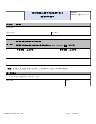 Document preview: Form DOC.911.23 Voluntary Closure Days Request Form - Maryland (Chinese Simplified)