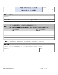 Document preview: Form DOC.911.23 Voluntary Closure Days Request Form - Maryland (Korean)
