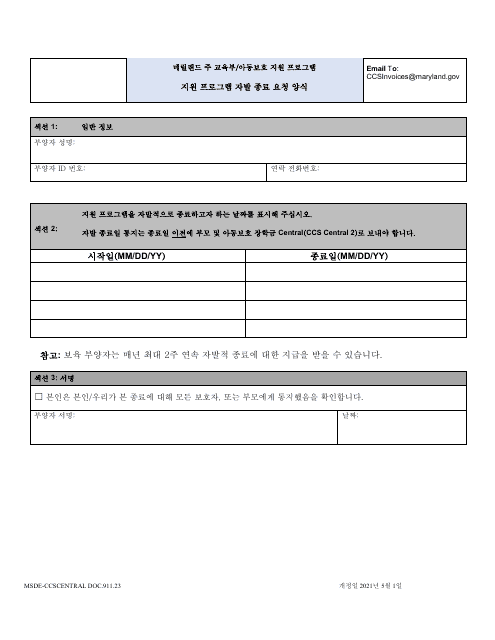 Form DOC.911.23 Voluntary Closure Days Request Form - Maryland (Korean)