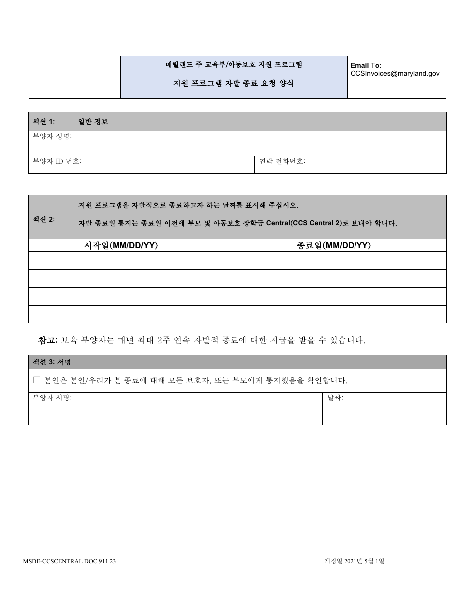 Form DOC.911.23 Voluntary Closure Days Request Form - Maryland (Korean), Page 1