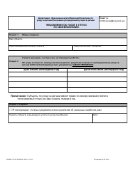 Document preview: Form DOC.911.23 Voluntary Closure Days Request Form - Maryland (Russian)