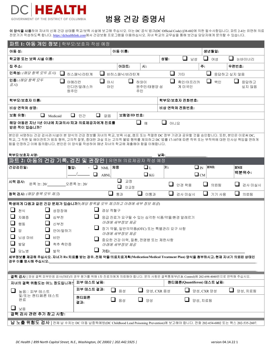 Universal Health Certificate - Washington, D.C. (Korean), Page 1