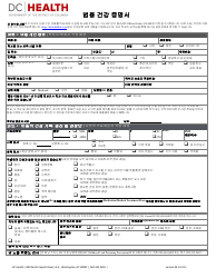 Document preview: Universal Health Certificate - Washington, D.C. (Korean)