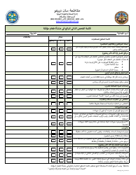 Temporary Food Facility Organizer Self-inspection Checklist - County of San Diego, California (English/Arabic), Page 2