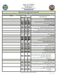 Temporary Food Facility Vendor Self-inspection Checklist - County of San Diego, California (English/Arabic), Page 4
