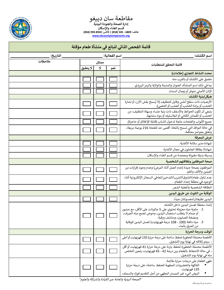 Temporary Food Facility Vendor Self-inspection Checklist - County of San Diego, California (English / Arabic), Page 4
