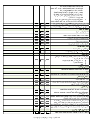 Temporary Food Facility Vendor Self-inspection Checklist - County of San Diego, California (English/Arabic), Page 5