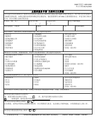 Form OF-301-M Volunteer Service Application - Natural &amp; Cultural Resources (Mandarin (Chinese))