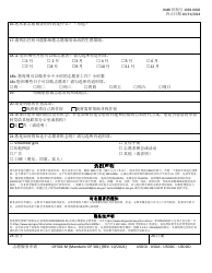 Form OF-301-M Volunteer Service Application - Natural &amp; Cultural Resources (Mandarin (Chinese)), Page 2