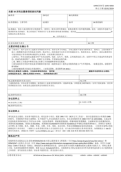 Form OF-301A-M Volunteer Service Agreement - Natural &amp; Cultural Resources (Mandarin (Chinese)), Page 2