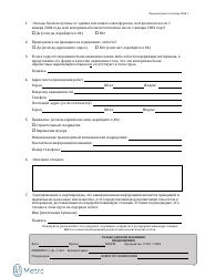Construction and Demolition Waste Acceptance Form - Oregon (Russian), Page 2