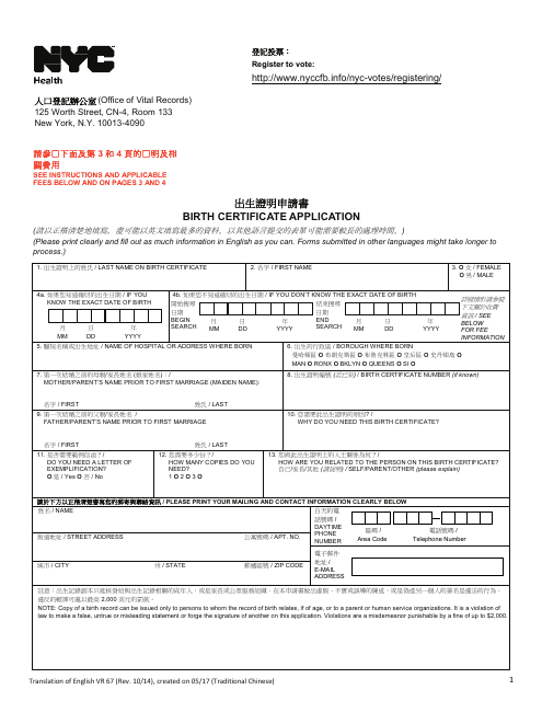 Form VR67 Birth Certificate Application - New York City (English/Chinese)