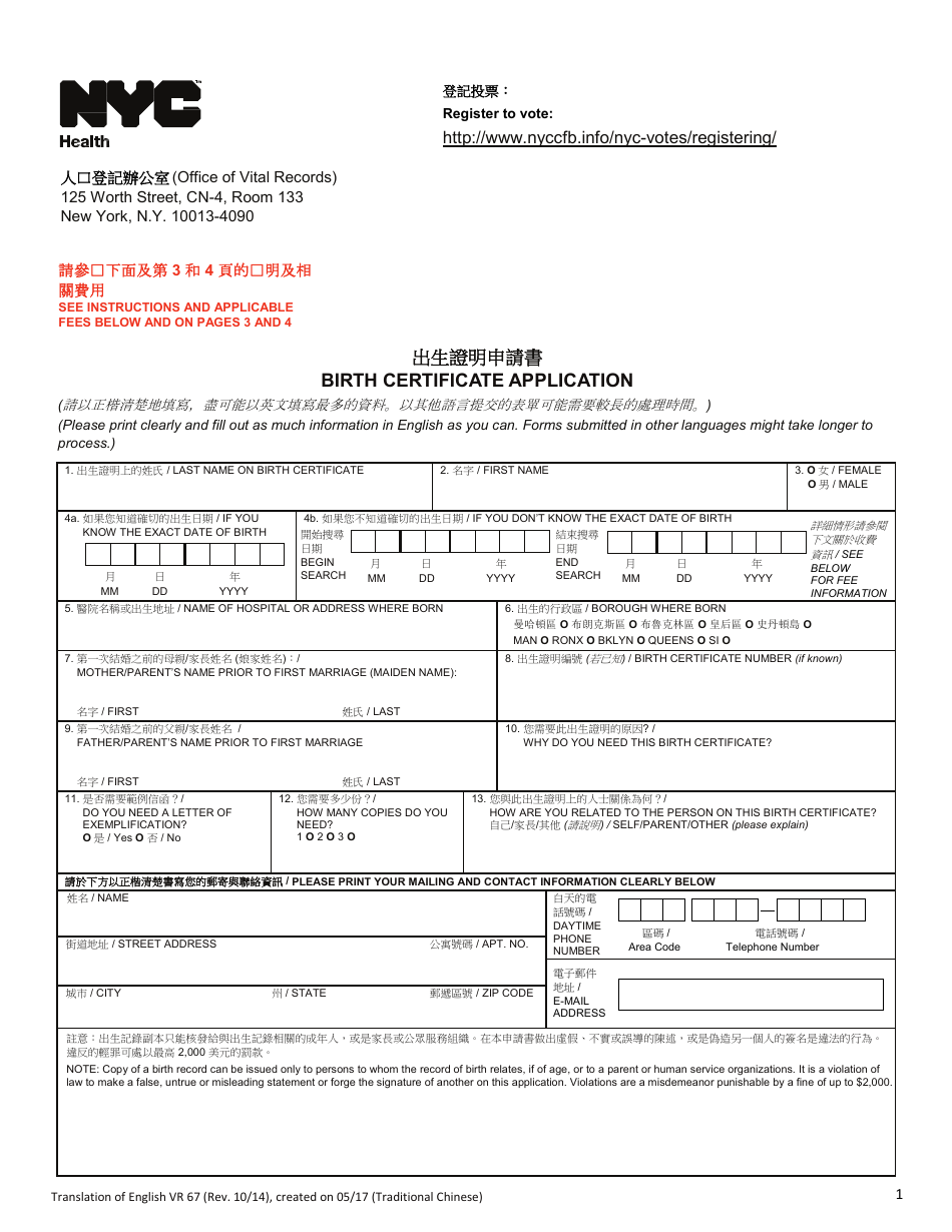 Form VR67 Birth Certificate Application - New York City (English / Chinese), Page 1