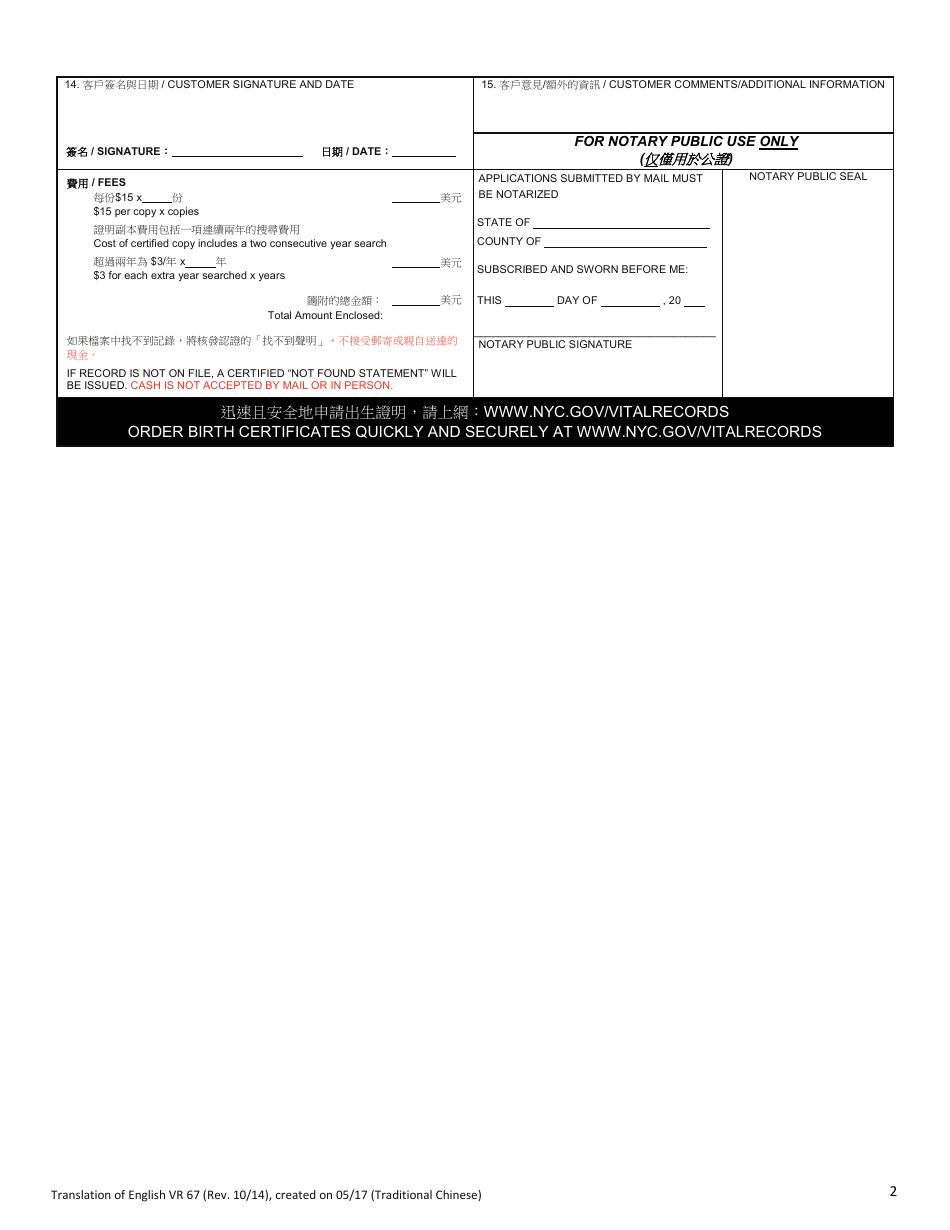 Form VR67 Birth Certificate Application - New York City (English / Chinese), Page 2