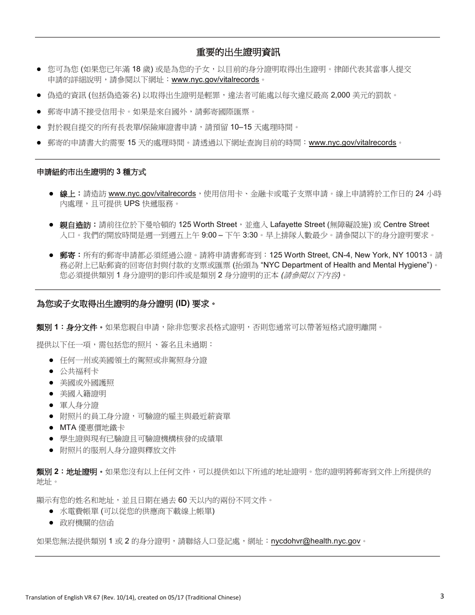 Form VR67 Birth Certificate Application - New York City (English / Chinese), Page 3