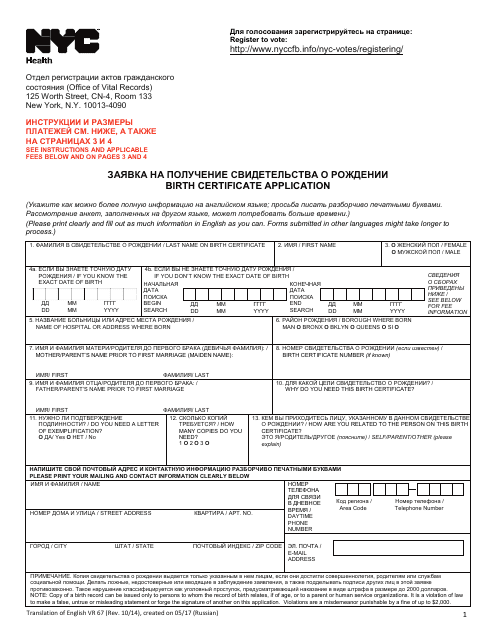 Form VR67 Birth Certificate Application - New York City (English/Russian)