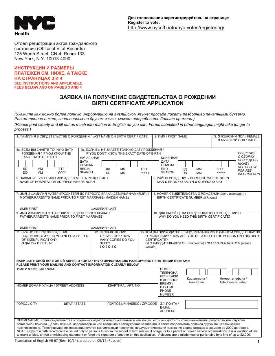 Form VR67 Birth Certificate Application - New York City (English / Russian), Page 1