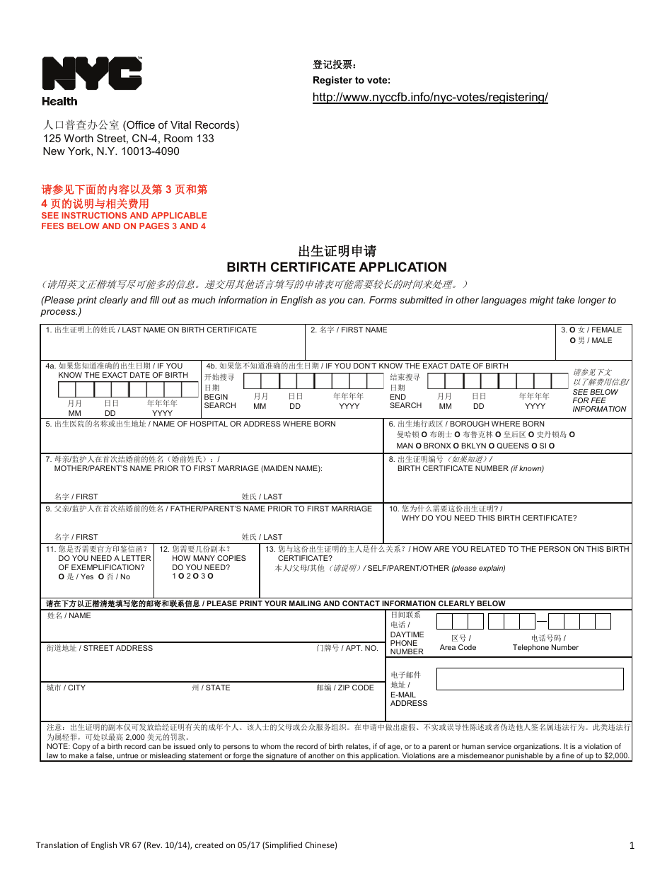 Form VR67 Birth Certificate Application - New York City (English / Chinese Simplified), Page 1