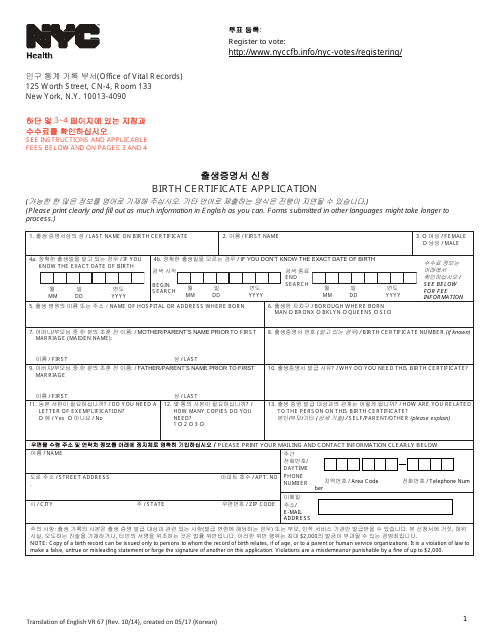 Form VR67 Birth Certificate Application - New York City (English/Korean)