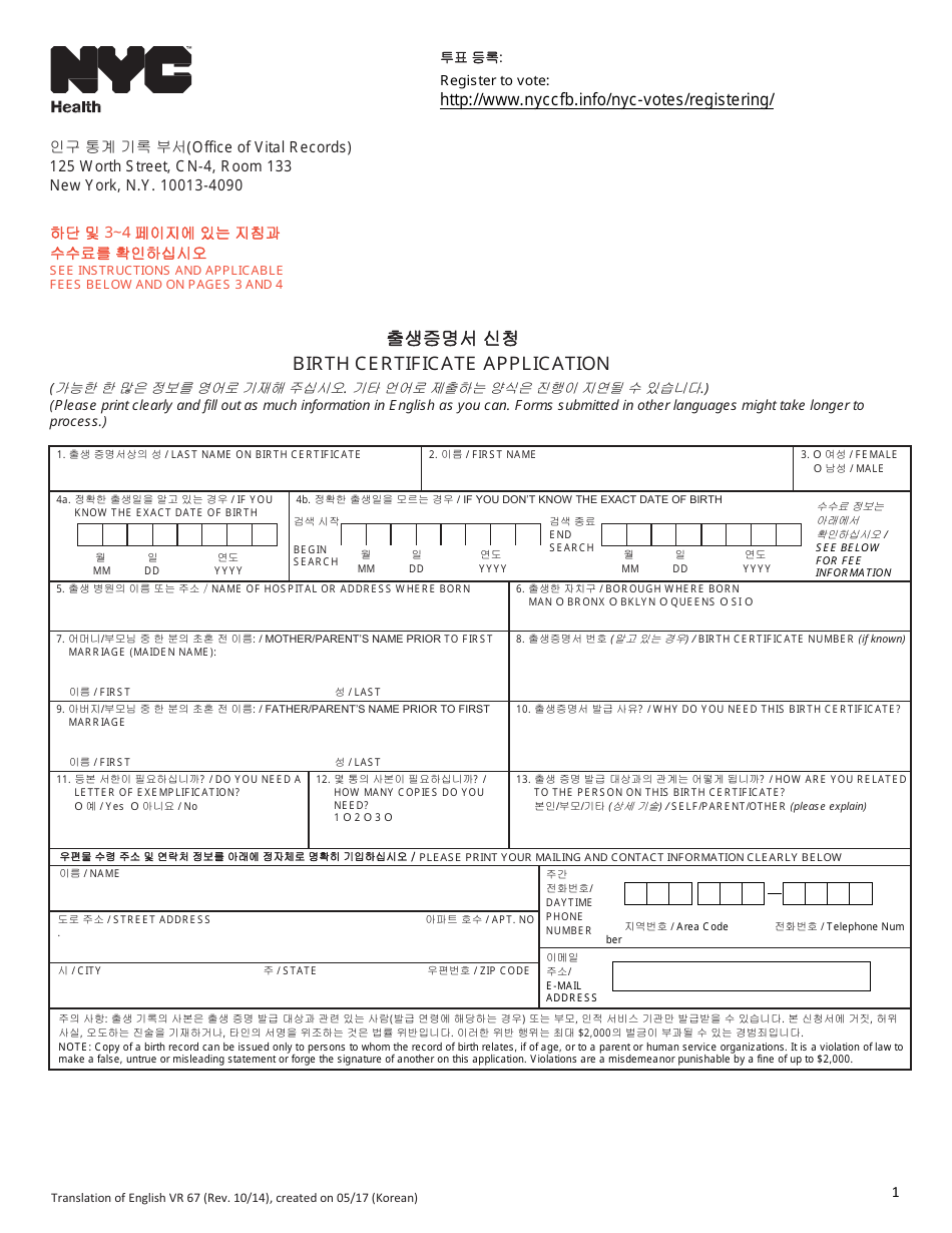 Form Vr67 Fill Out Sign Online And Download Printable Pdf New York City Englishkorean 0624