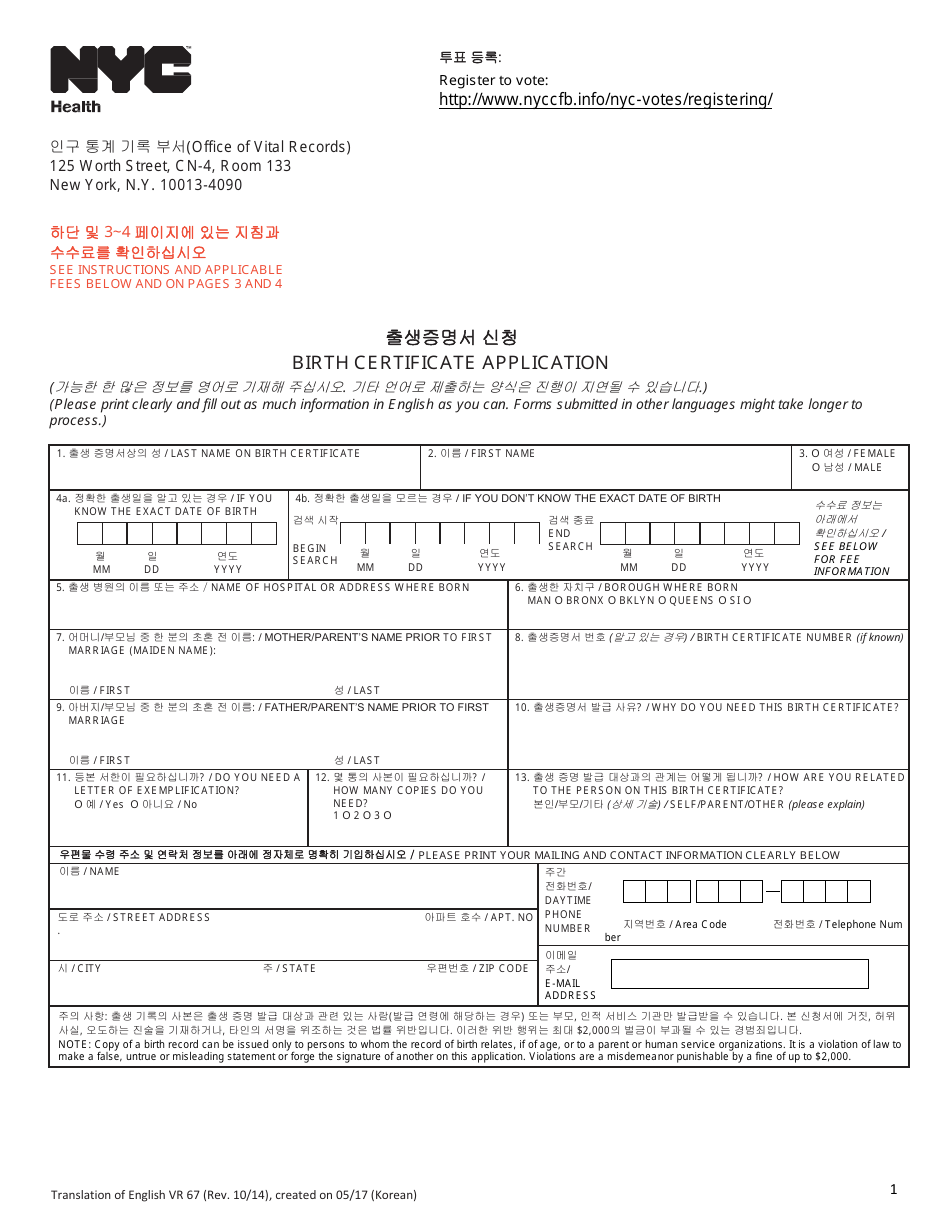 Form VR67 Birth Certificate Application - New York City (English / Korean), Page 1