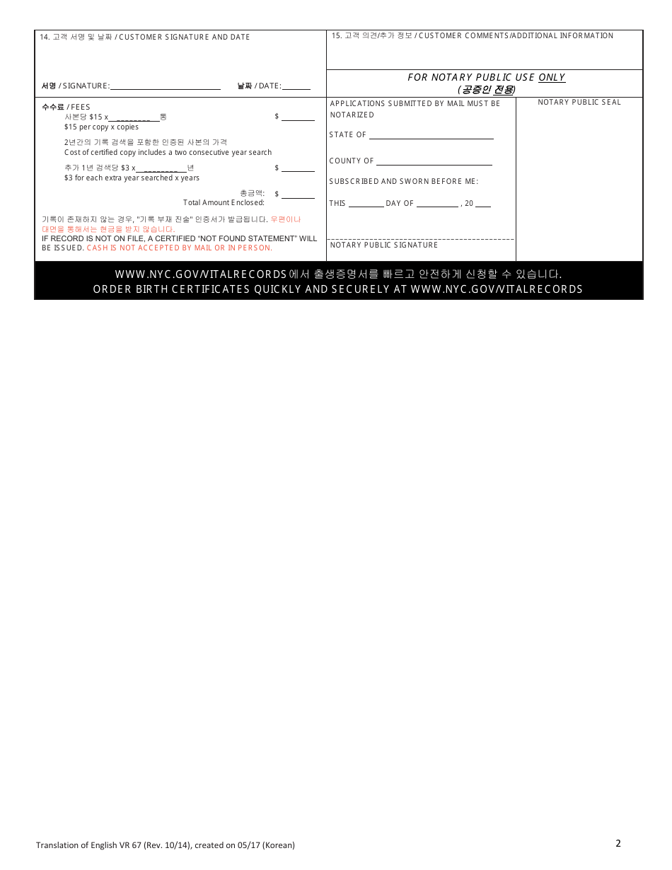 Form VR67 Birth Certificate Application - New York City (English / Korean), Page 2