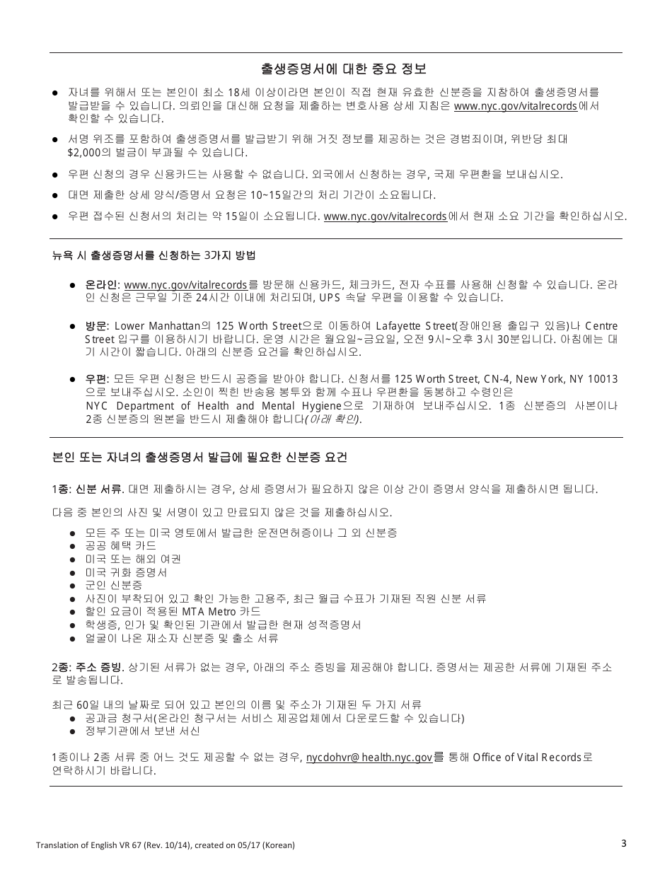 Form VR67 Birth Certificate Application - New York City (English / Korean), Page 3