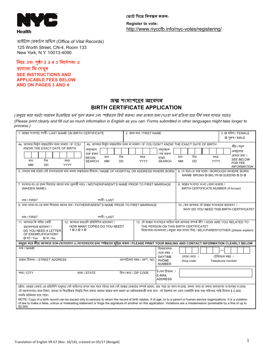 Form VR67 Birth Certificate Application - New York City (English / Bengali), Page 1