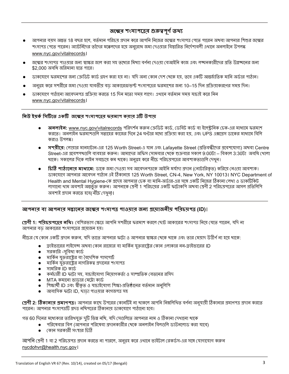 Form VR67 Birth Certificate Application - New York City (English / Bengali), Page 3