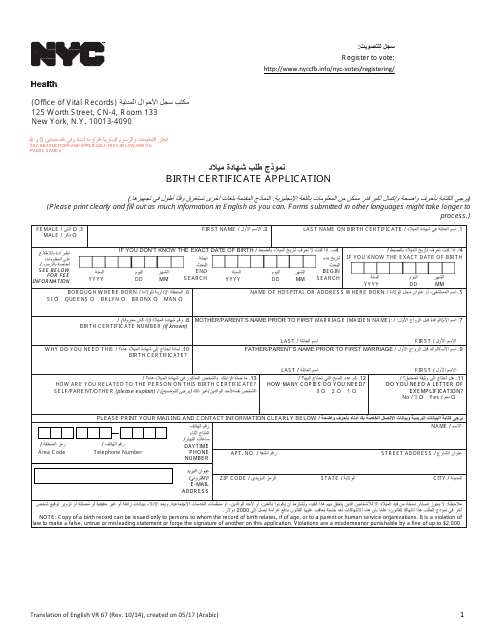Form VR67 Birth Certificate Application - New York City (English/Arabic)