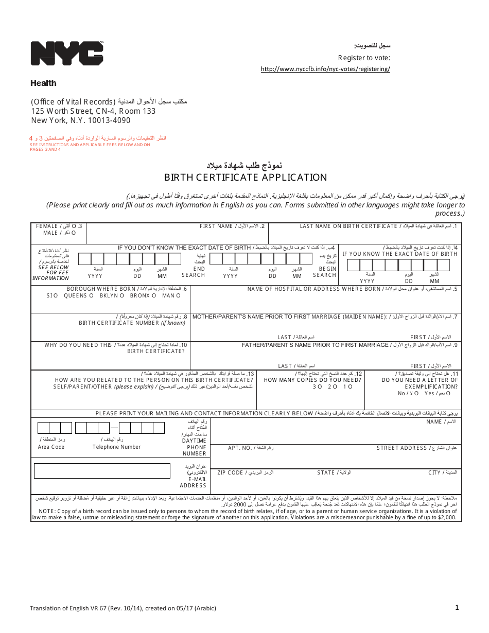 Form VR67 Birth Certificate Application - New York City (English / Arabic), Page 1