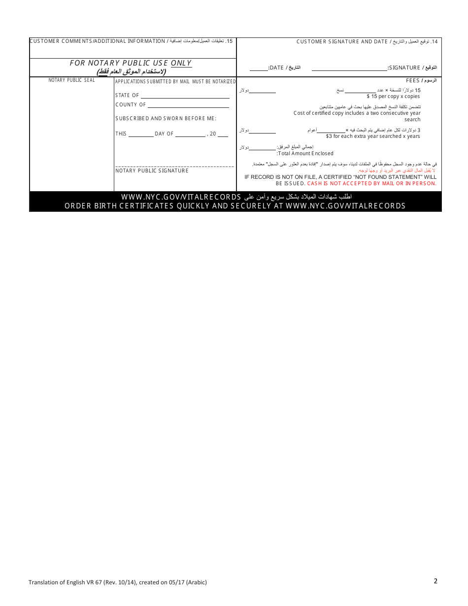 Form VR67 Birth Certificate Application - New York City (English / Arabic), Page 2
