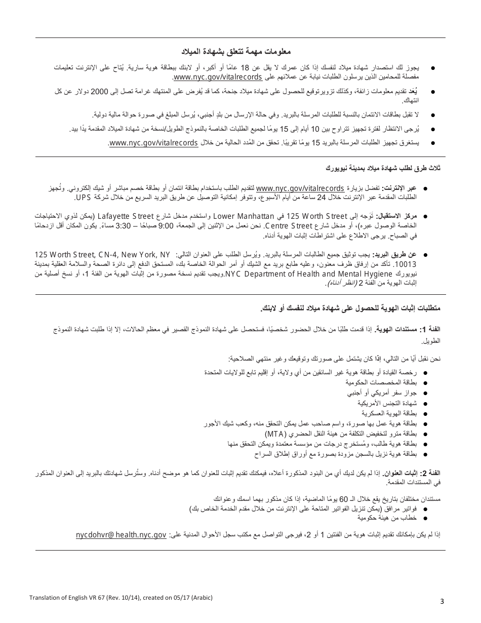 Form VR67 Birth Certificate Application - New York City (English / Arabic), Page 3