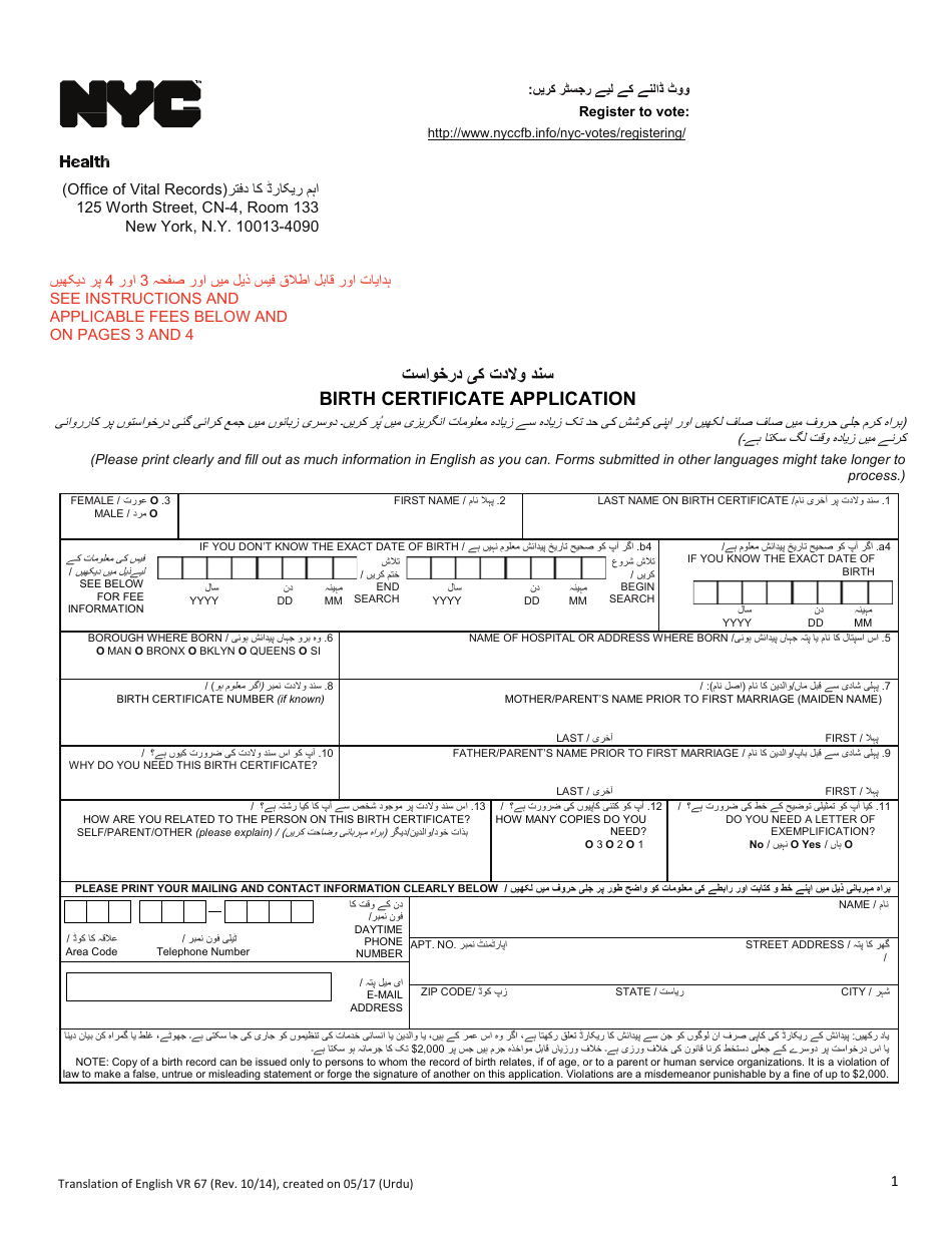 Form VR67 Birth Certificate Application - New York City (English / Urdu), Page 1