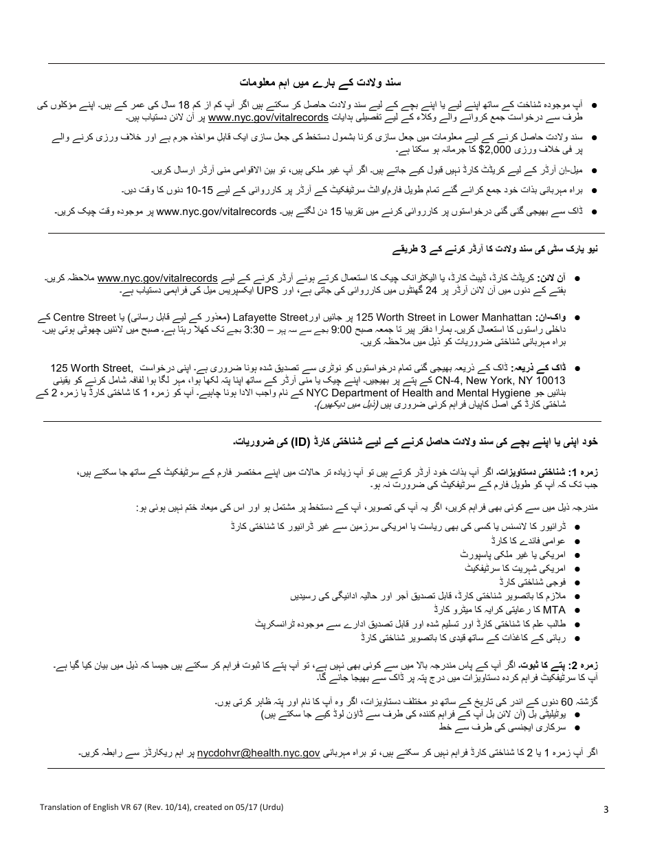 Form VR67 Birth Certificate Application - New York City (English / Urdu), Page 3