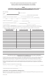 Document preview: Form VR61 Application for the Correction of a Nyc Death Certificate - New York City (Russian)