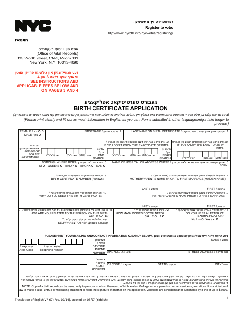 Form VR67 Birth Certificate Application - New York City (English/Yiddish)