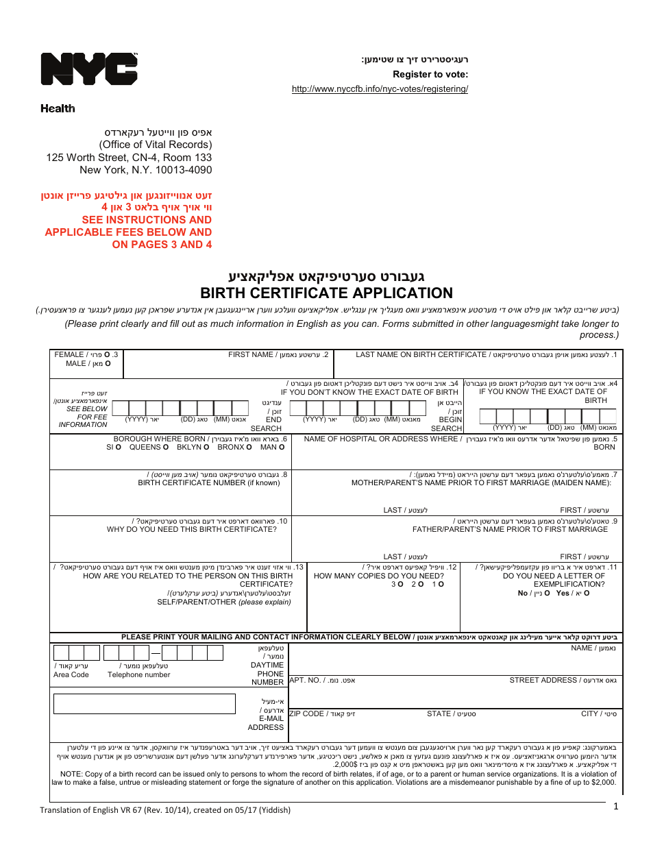 Form VR67 Birth Certificate Application - New York City (English / Yiddish), Page 1