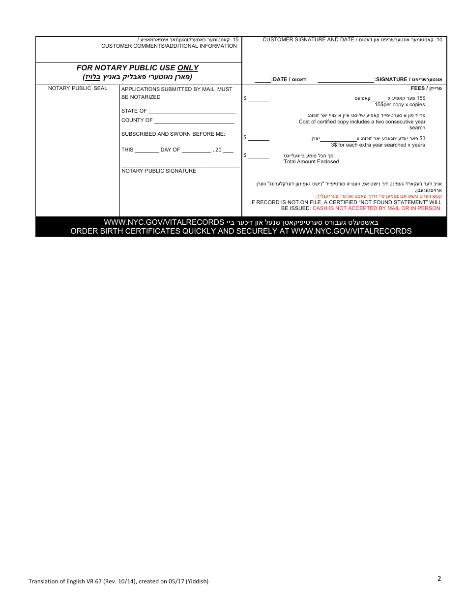 Form VR67 Birth Certificate Application - New York City (English / Yiddish), Page 2