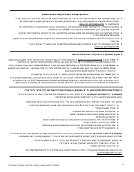 Form VR67 Birth Certificate Application - New York City (English/Yiddish), Page 3