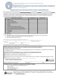 Document preview: DOH Form 331-691 Universal Chemical Monitoring Violation Form - Washington (Russian)