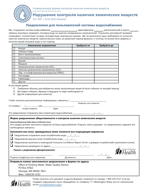 DOH Form 331-691 Universal Chemical Monitoring Violation Form - Washington (Russian)