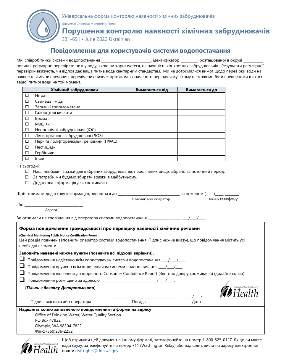 DOH Form 331-691 Universal Chemical Monitoring Violation Form - Washington (Ukrainian), Page 1