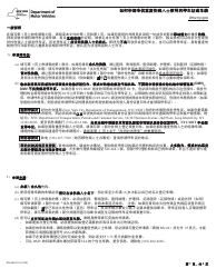 Document preview: Form MV-664.1CH Application for a Parking Permit or License Plates, for Persons With Severe Disabilities - New York (Chinese)