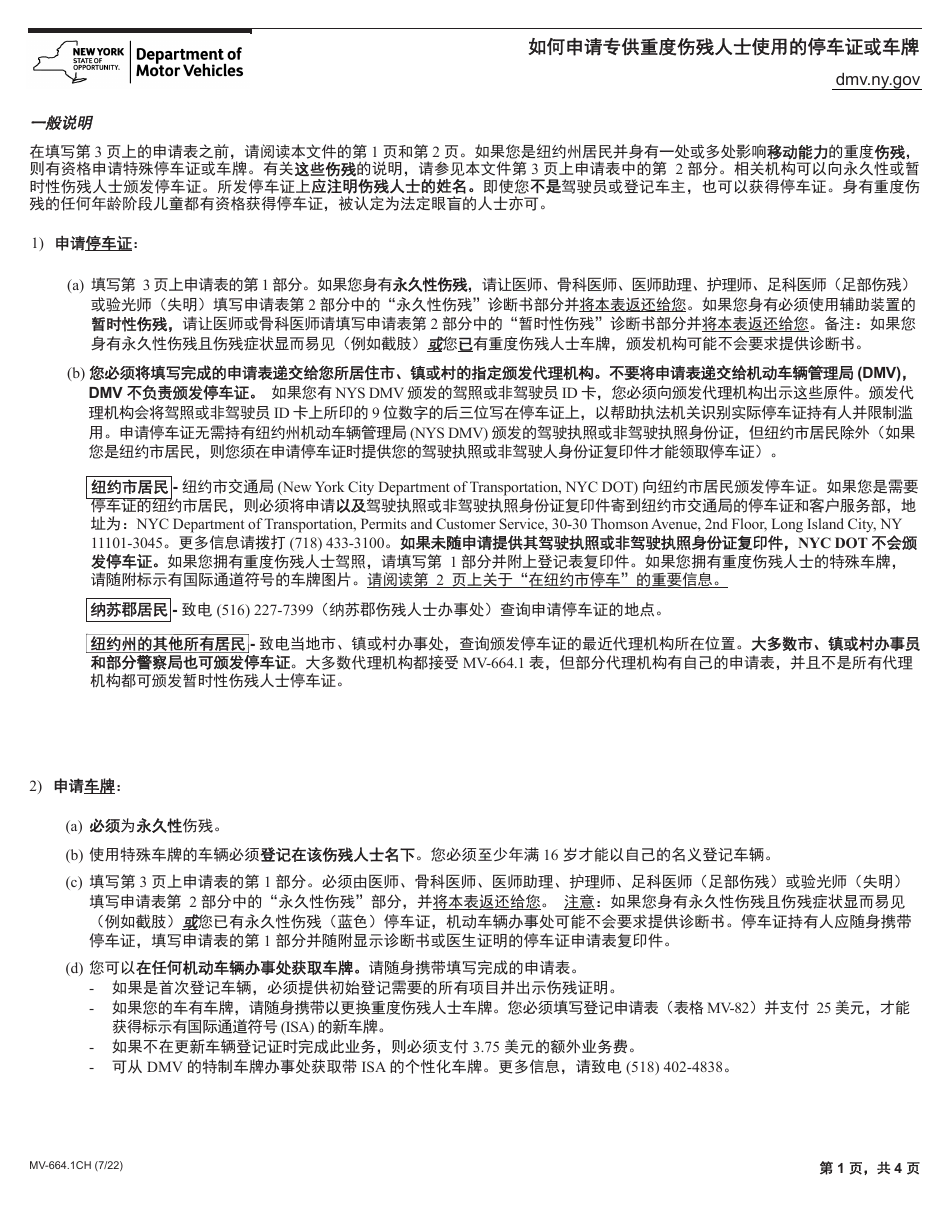 Form MV-664.1CH Application for a Parking Permit or License Plates, for Persons With Severe Disabilities - New York (Chinese), Page 1
