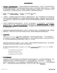 Form MV-664.1CH Application for a Parking Permit or License Plates, for Persons With Severe Disabilities - New York (Chinese), Page 2